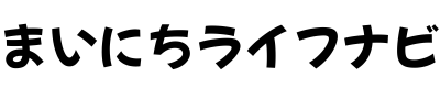 まいにちライフナビ